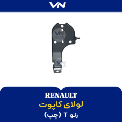 لولای کاپوت رنو تی چپ - 2