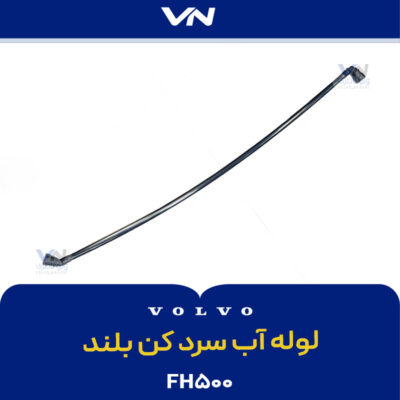 لوله آب سردکن بلند FH500