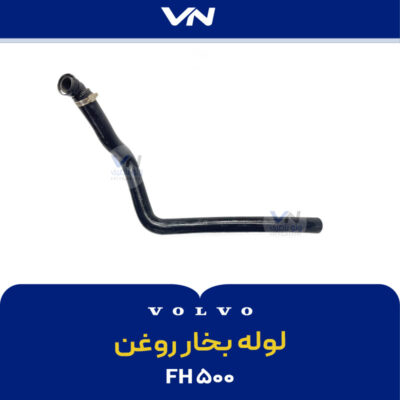 لوله بخار روغن FH500