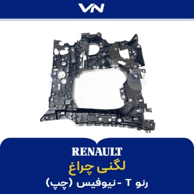 لگنی چراغ رنو تی نیوفیس چپ - 2