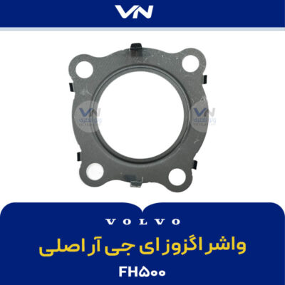 واشر اگزوز ای جی آر اصلی FH500