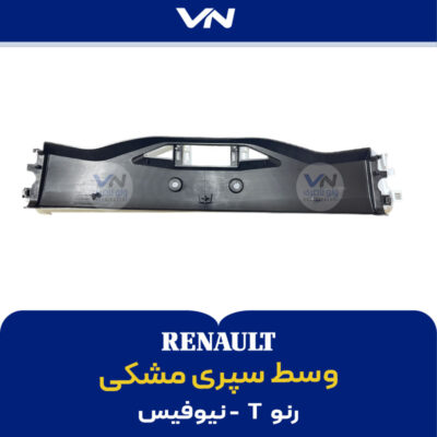 وسط سپری مشکی رنو تی نیوفیس- 2