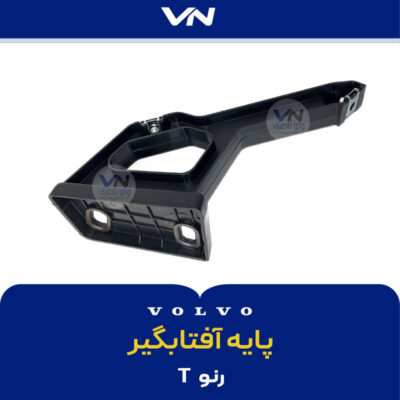 پایه آفتابگیر رنو T - 2