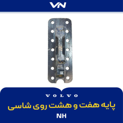 پایه هفت و هشت روی شاسی - 2NH