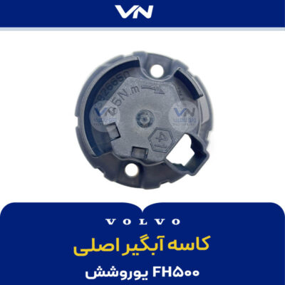 کاسه آبگیر اصلی FH500 یوروشش