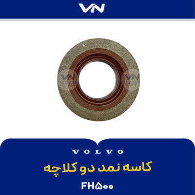 کاسه نمد دو کلاچه FH500 - 2