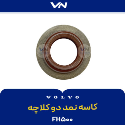 کاسه نمد دو کلاچه FH500