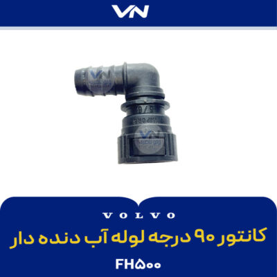 کانتور ۹۰ درجه لوله آب دنده دار FH500