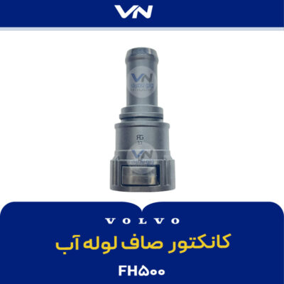 کانکتور صاف لوله آب FH500