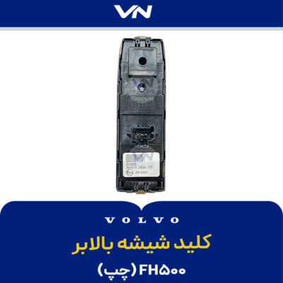 کلید شیشه بالابر FH500 چپ - 2