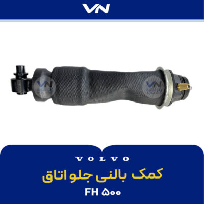 کمک بالنی جلو اتاق - FH500