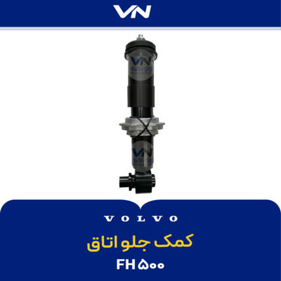 کمک جلو اتاق - FH500