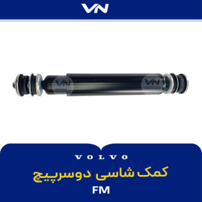 کمک شاسی دوسرپیچ FM