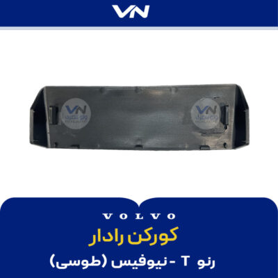 کورکن رادار رنو T نیوفیس طوسی - 2