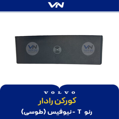 کورکن رادار رنو T نیوفیس طوسی