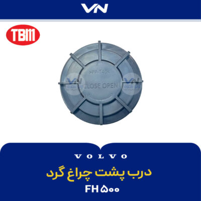 درب پشت چراغ گرد FH500