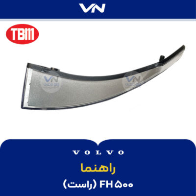 راهنما fh500 راست.jpg - 2