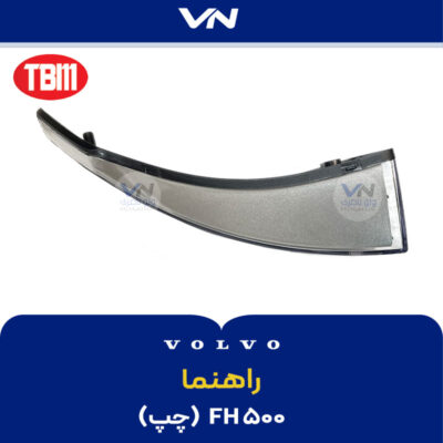 راهنما fh500 چپ.jpg - 2