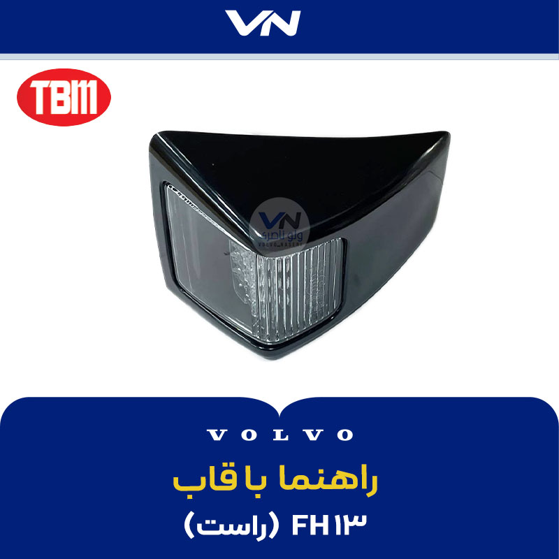 راهنما با قاب راست FH13.jpg -2