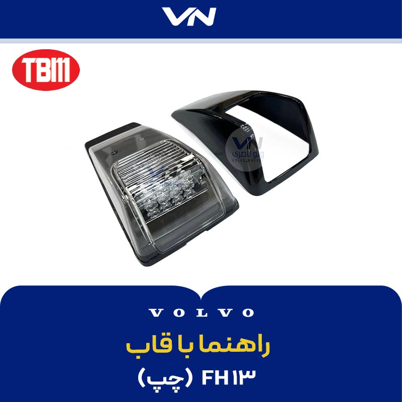 راهنما با قاب چپFH13