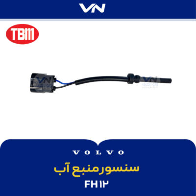 سنسور منبع آب fh12