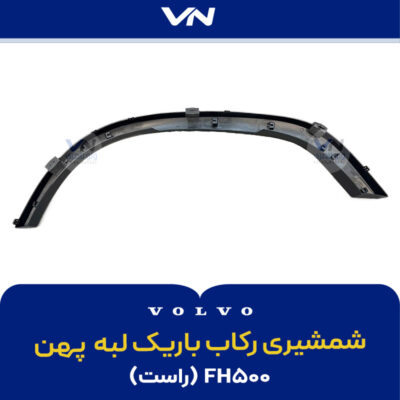 شمشیری رکاب باریک لبه پهن راست FH500 - 2