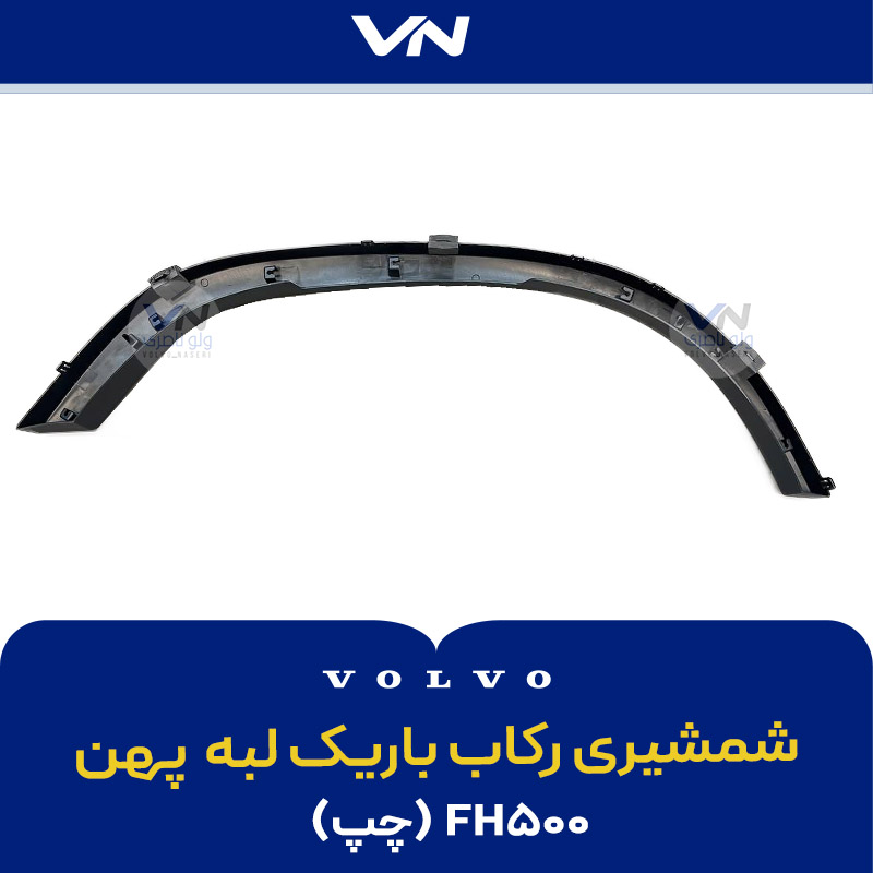 شمشیری رکاب باریک لبه پهن چپ FH500 - 2