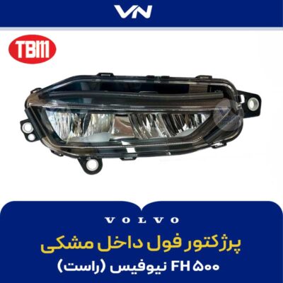 پرژکتور فول داخل مشکی fh500 نیوفیس.jpg راست