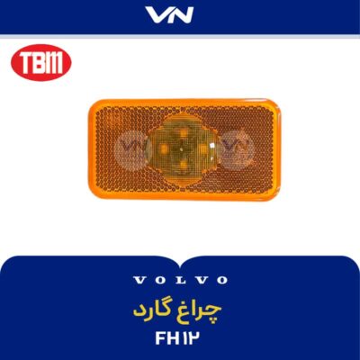 چراغ گارد fh12