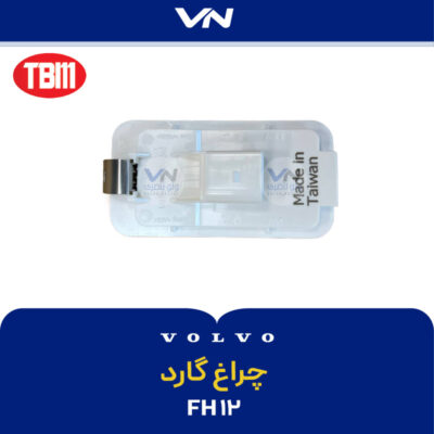 چراغ گارد fh12.jpg - 2
