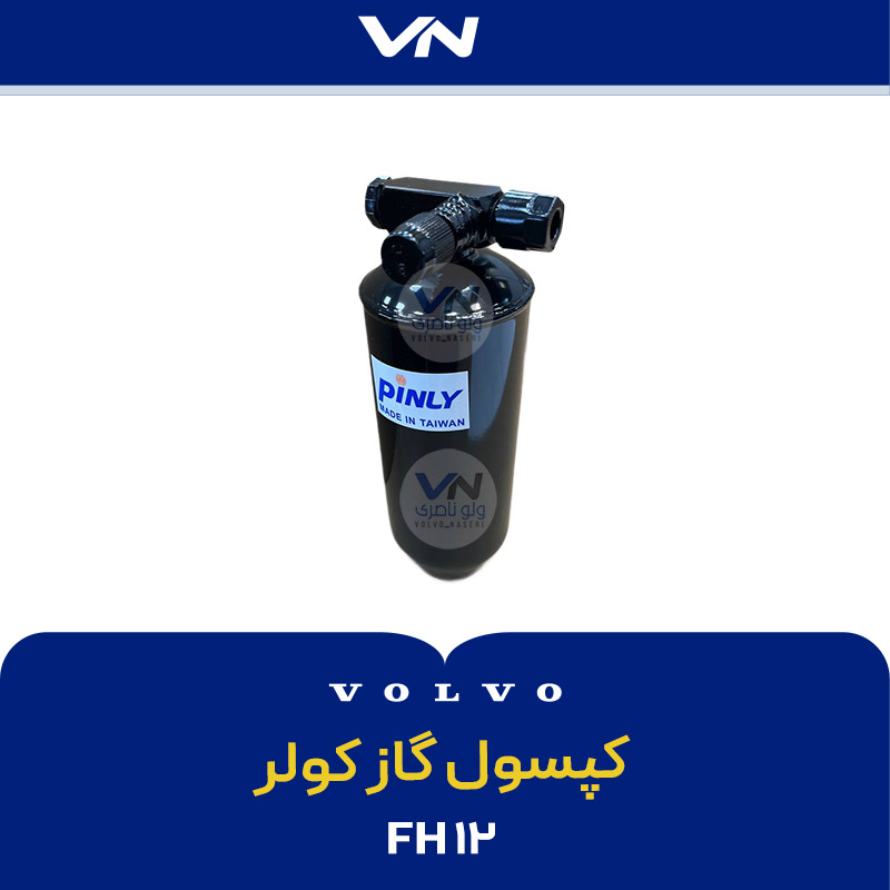 کپسول گاز کولر FH12