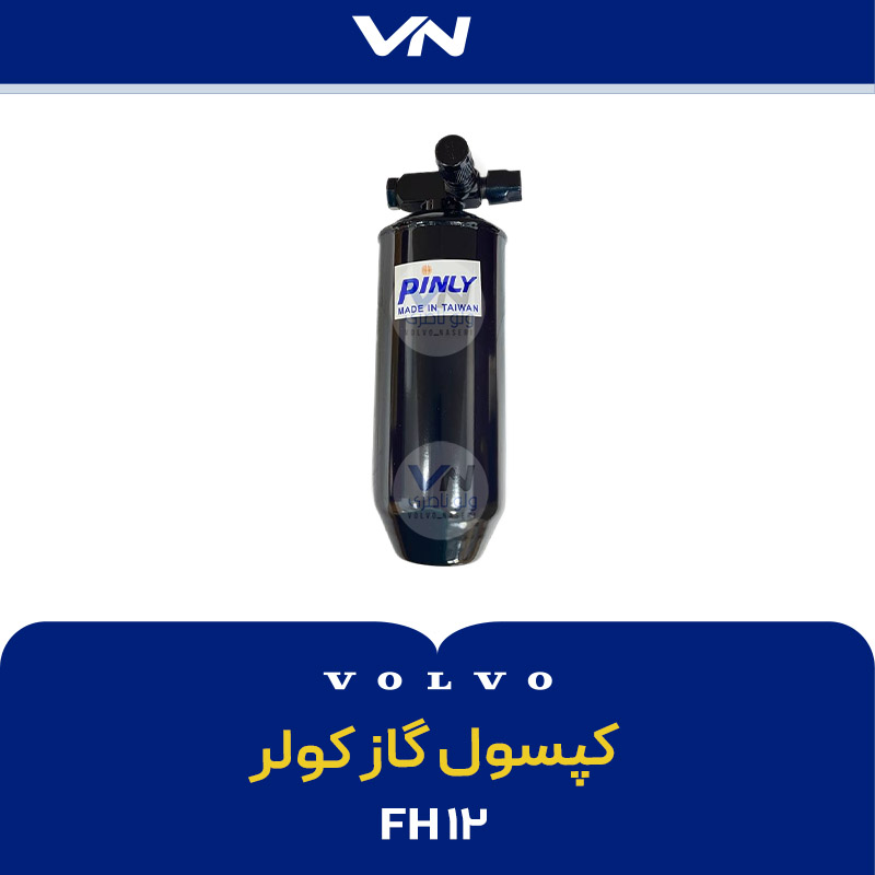 کپسول گاز کولر FH12.jpg -2