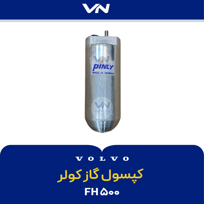 کپسول گاز کولر - fh500 - 2