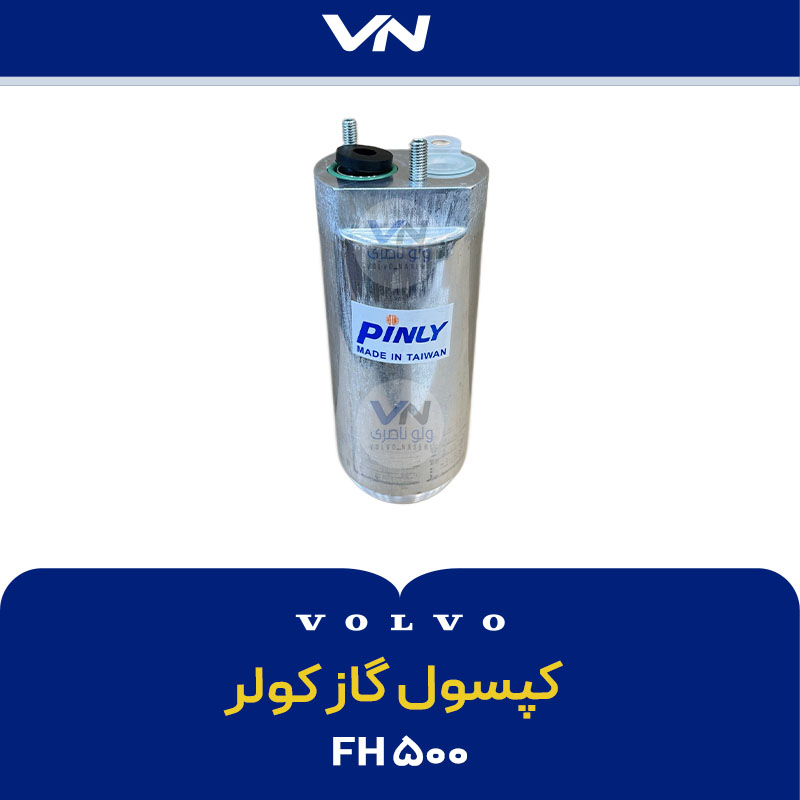 کپسول گاز کولر - fh500