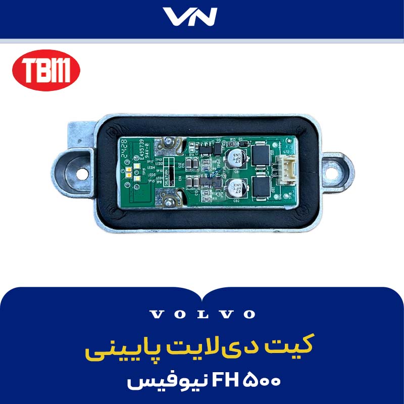 کیت دی لایت پایینی FH500 نیوفیس.jpg - 2