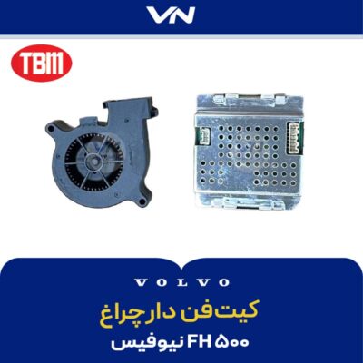 کیت فن دار چراخ FH500 نیوفیس.jpg - 2