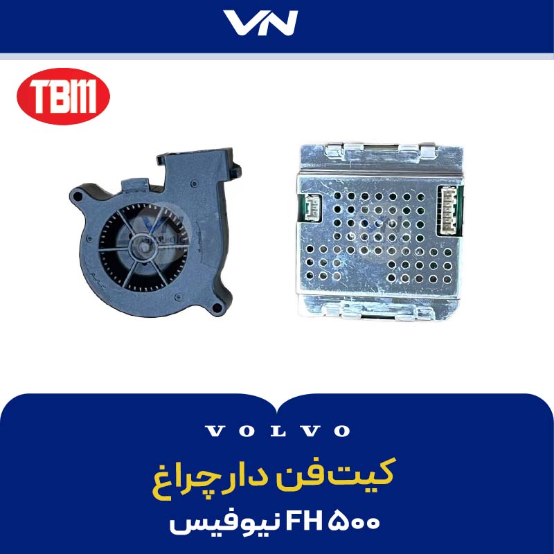 کیت فن دار چراخ FH500 نیوفیس.jpg - 2