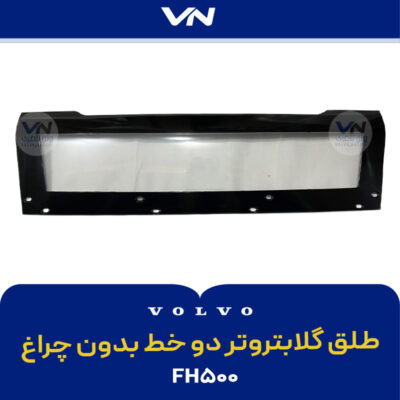 طلق گلابتروتر دو خط بدون چراغ - FH500
