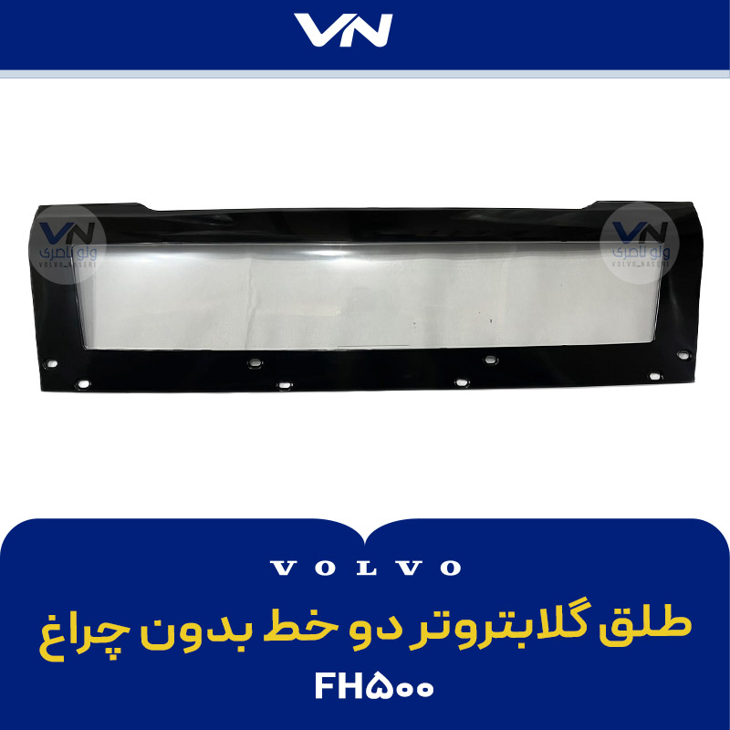 طلق گلابتروتر دو خط بدون چراغ - FH500 طلق گلابتروتر دو خط بدون چراغ - FH500