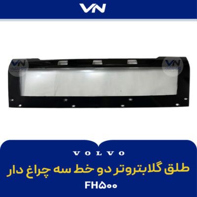 طلق گلابتروتر دو خط سه چراغ دار - fh500