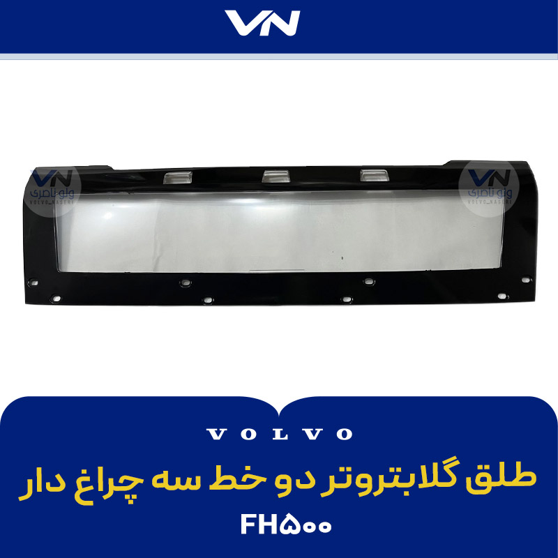 طلق گلابتروتر دو خط سه چراغ دار - fh500 طلق گلابتروتر دو خط سه چراغ دار - fh500
