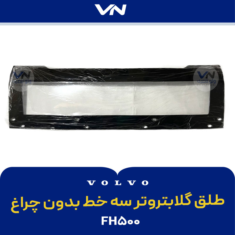 طلق گلابتروتر سه خط بدون چراغ fh500 طلق گلابتروتر سه خط بدون چراغ fh500