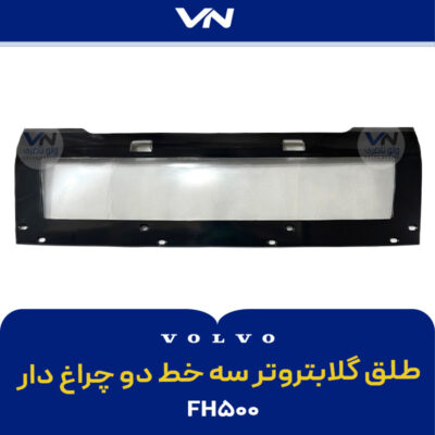 طلق گلابتروتر سه خط دو چراغ دار - fh500