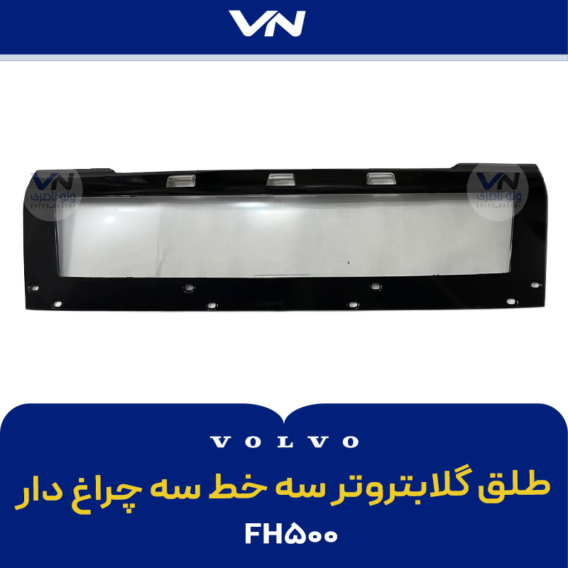 طلق گلابتروتر سه خط سه چراغ دار fh500 طلق گلابتروتر سه خط سه چراغ دار fh500