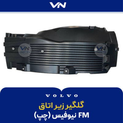 گلگیر زیر اتاق چپ نمای رو نیو فیس - FM