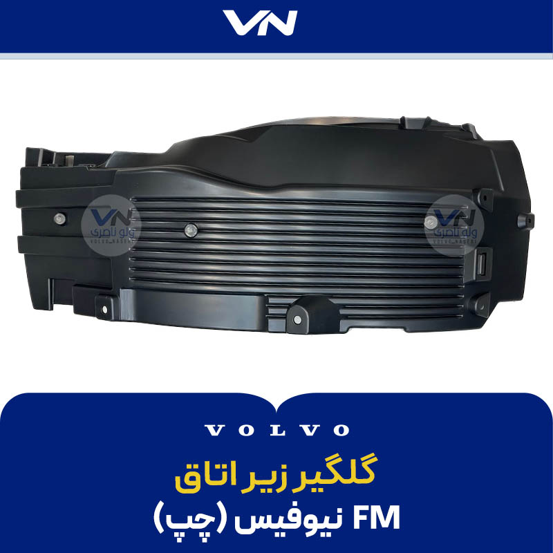 گلگیر زیر اتاق اف ام نیو فیس چپ - 1 گلگیر زیر اتاق چپ نمای رو نیو فیس - FM