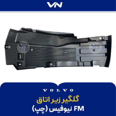گلگیر زیر اتاق چپ نمای پشت نیو فیس - FM