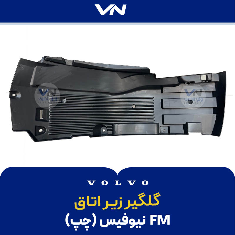 گلگیر زیر اتاق اف ام نیو فیس چپ - 2 گلگیر زیر اتاق چپ نمای پشت نیو فیس - FM