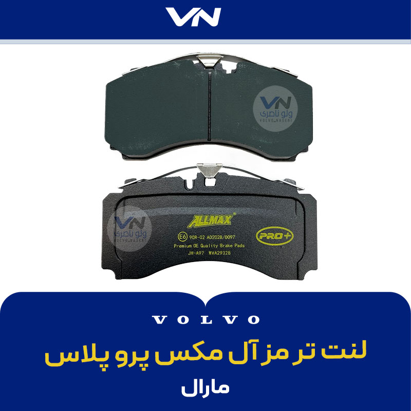 لنت آل مکس پرو پلاس 328 مارال - 1