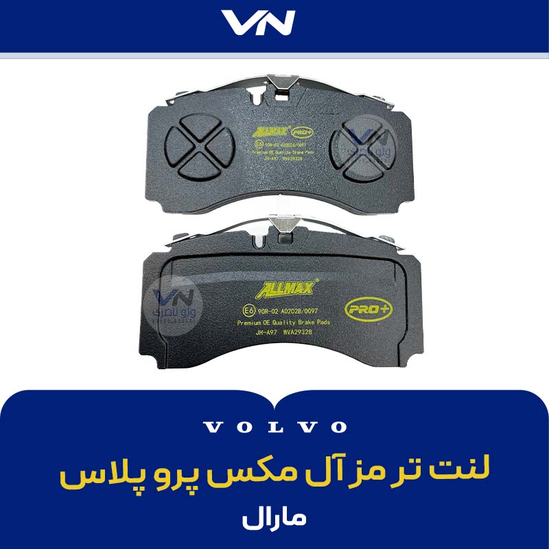 لنت آل مکس پرو پلاس 328 مارال - 2